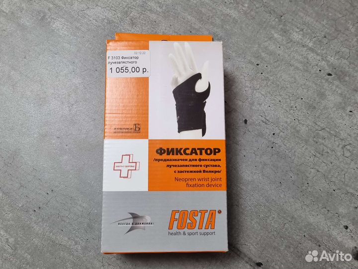 Фиксатор лучезапястного сустава