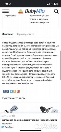 Детский велосипед Happy Baby