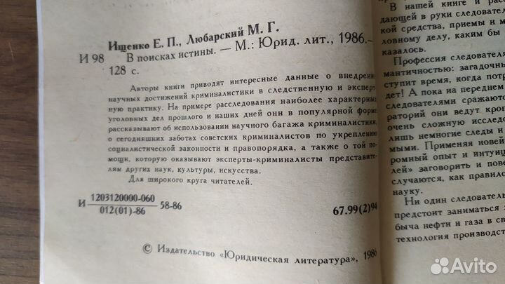 Книги по криминалистике Детективы