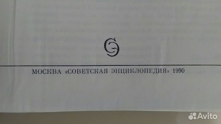 Советский энциклопедический словарь