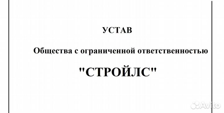 Ооо стройлс. Готовая фирма с Р/с. спб. Альф-Банк