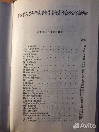 Книга А. Твардовский - Василий Теркин