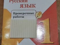 Проверочные работы русский язык Канакина