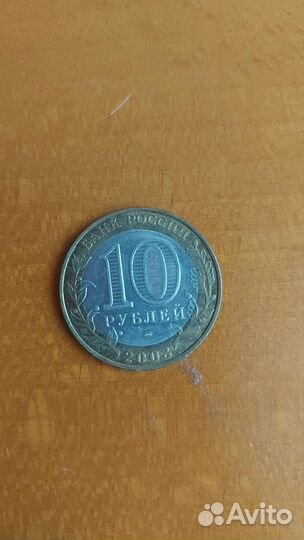 10 рублевые биметаллические монеты