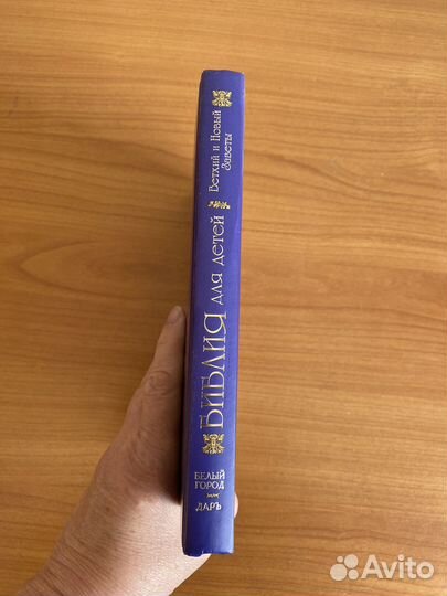 Библия для детей