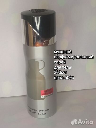 Парфюмированный спрей для тела