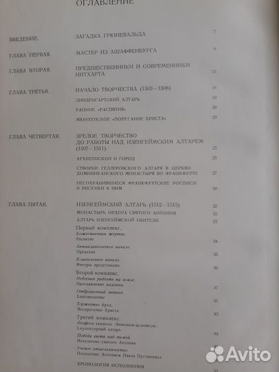 Немилов А. Грюневальд