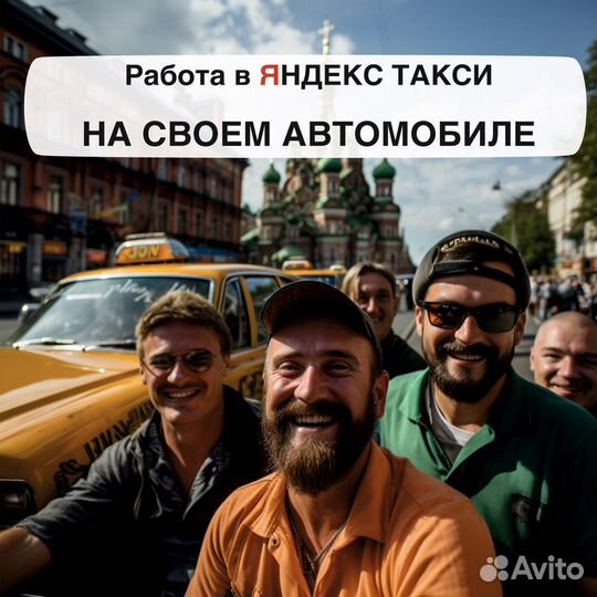 Работа на своем авто