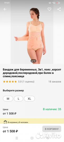 Бандаж для беременных и после родов