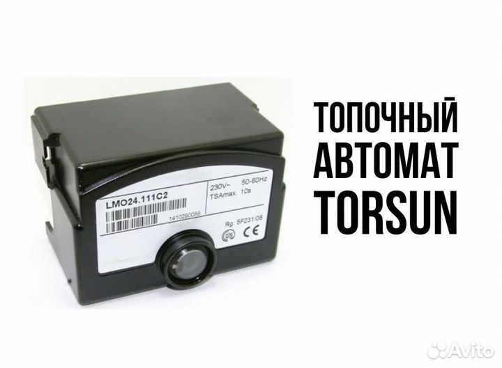 Автомат горения Torsun LMO24.111C2