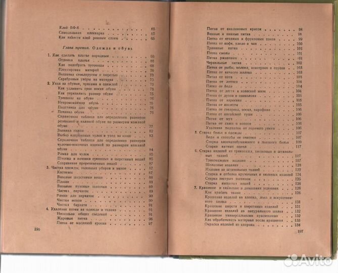 300 полезных советов по домоводству 1958
