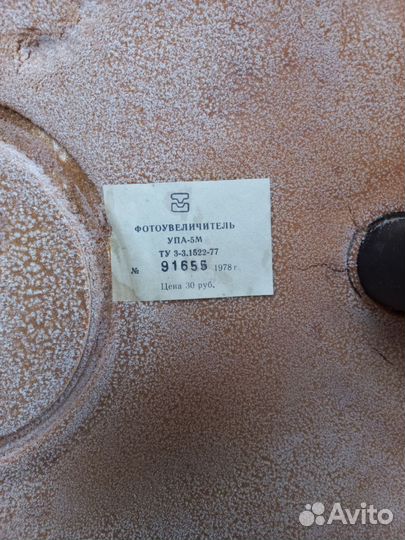 Фотоувеличитель СССР 1978 г