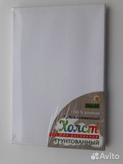 Холст для рисования 20 Х 30 см