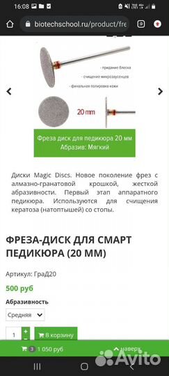 Диск для педикюра magic bits фрезы