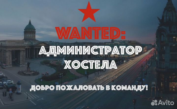 Администратор в хостел