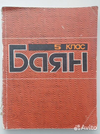 Ноты для баяна