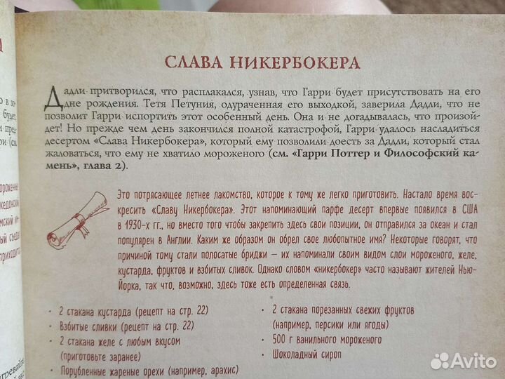 Поваренная книга Гарри Поттера. Дина Бухольц