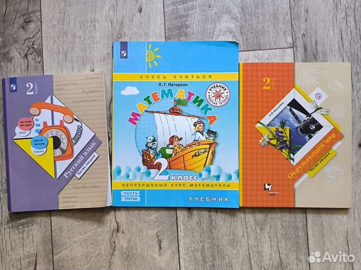 Учебники 2 класс