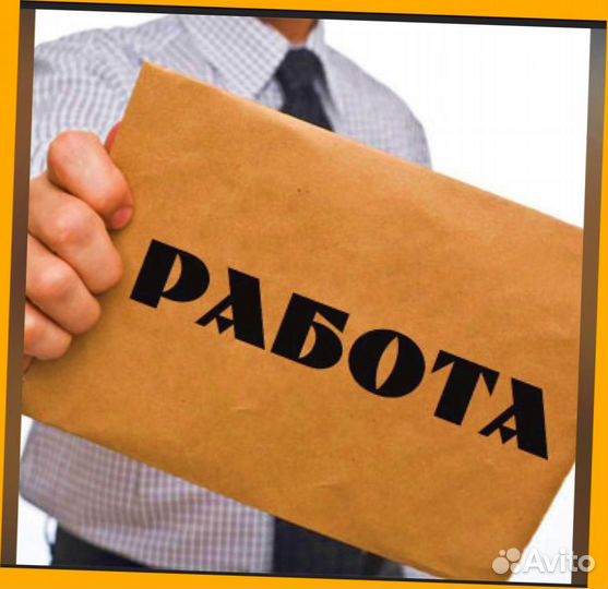 Обвальщик Работа вахтой Проживание+Питание Аванс е