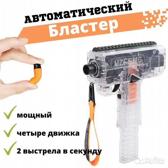 Игрушечное оружие. Бластер UZI-SMG. Нерф