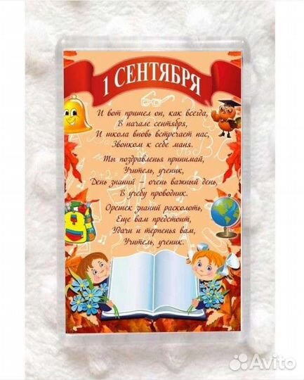 Магнит 1 Сентября
