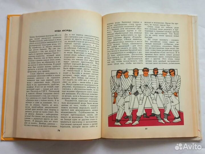 Книга Шейте сами Азбука моды