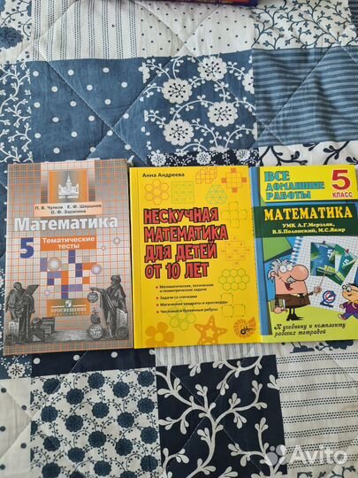 Учебные пособия 5 класс