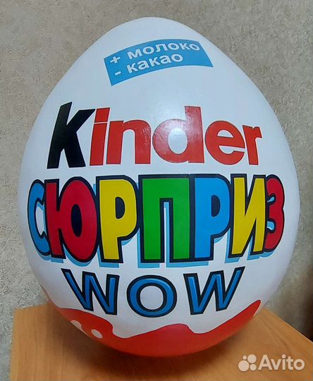 Большой киндер сюрприз
