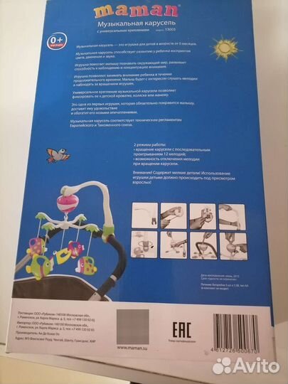 Мобиль на детскую кроватку