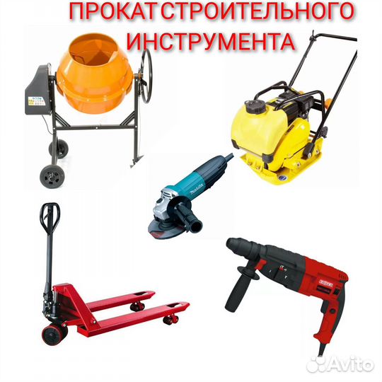 Бетономешалка прокат, аренда