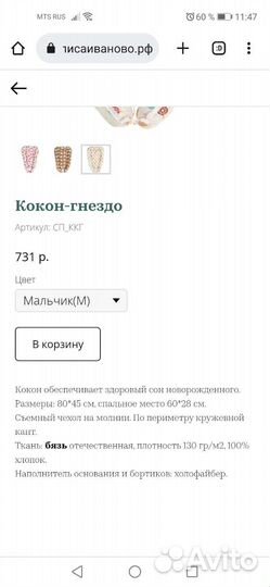 Кокон гнездо для новорожденных Иваново