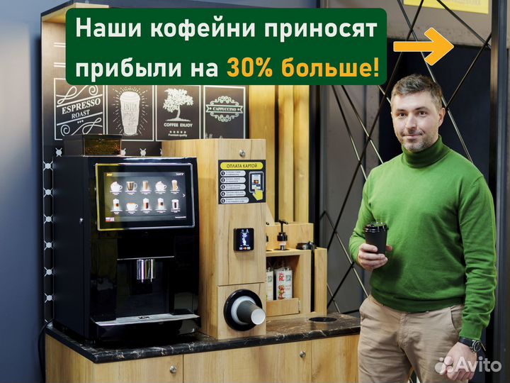 Кофейня самообслуживания, готовый бизнес