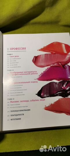 Книга по макияжу, журналы мод и выкройки