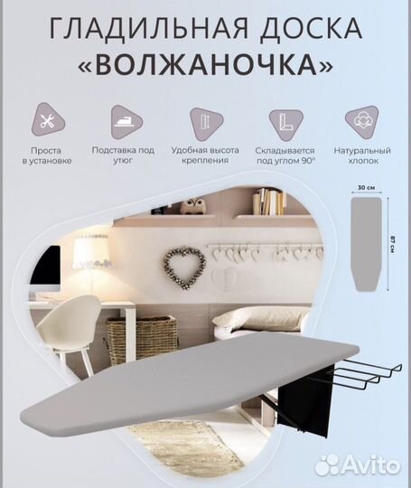 Настенная гладильная доска