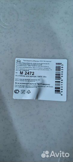 Мусорное ведро 25 л