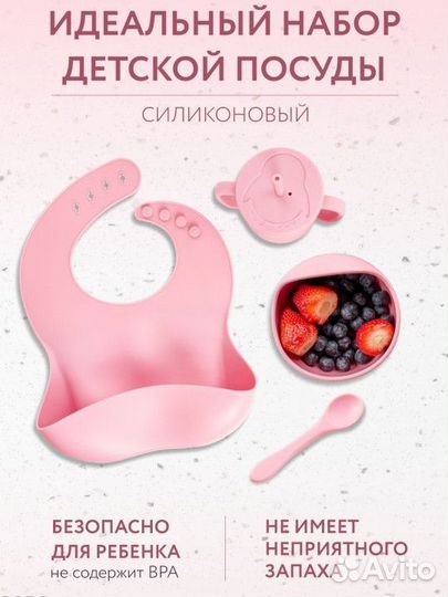 Набор детской силиконовой посуды