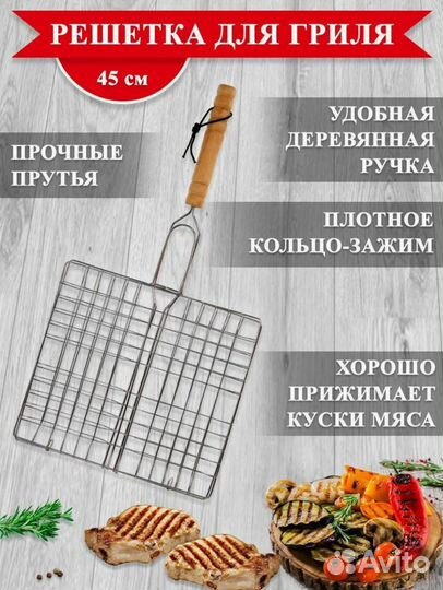 Решетки для гриля и барбекю