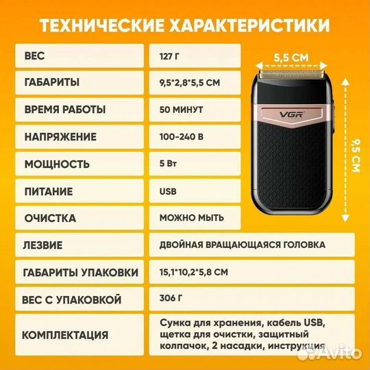 Бритва электрическая, портативная VGR V-331