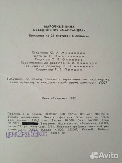 Марочные вина объединения Массандра. Открытки СССР