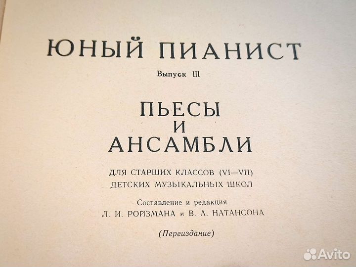 Ноты для фортепиано времён СССР учебники по музыке