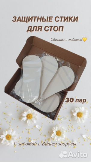 Защитные стики для стоп