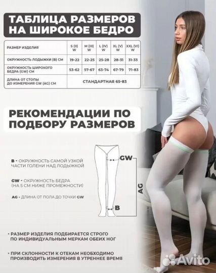 Компрессионные чулки 1 класс