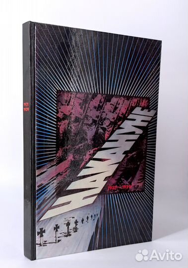 Накануне 1931-1939. Как мир был ввергнут в войну