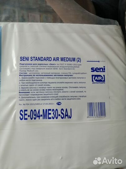 Памперсы для взрослых 2 размер seni