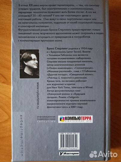 Книга Священный Огонь - Б. Стерлинг