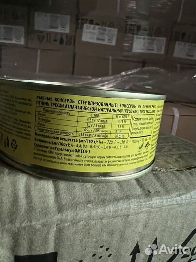 Печень трески консервы 230 гр