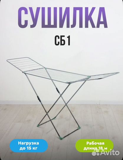 Сушилка для белья напольная новая