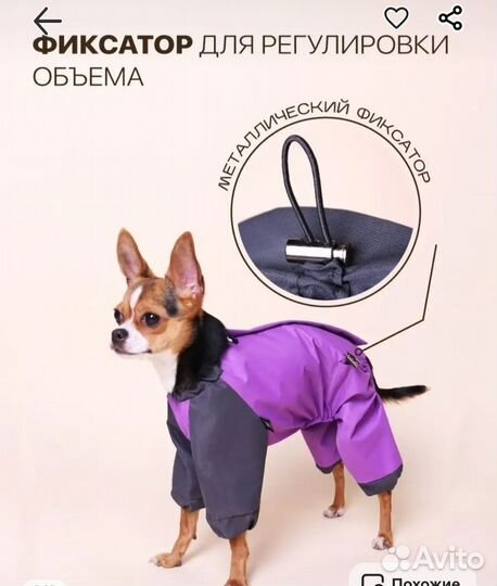 Дождевик для средней и мелкой собаки