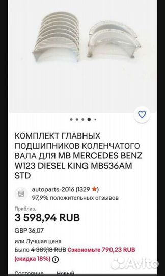 Вкладыши шатунные