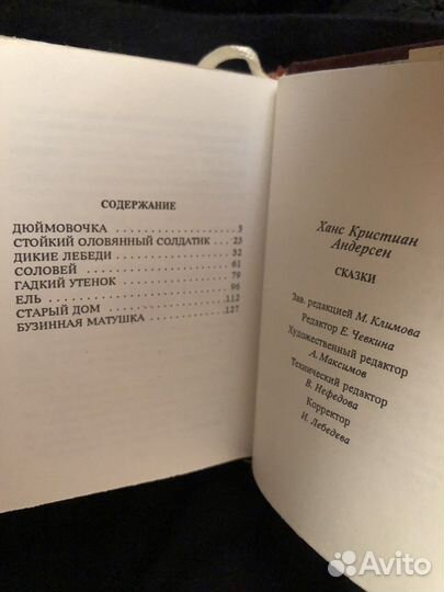 Г.Х. Андерсен сказки формат мини